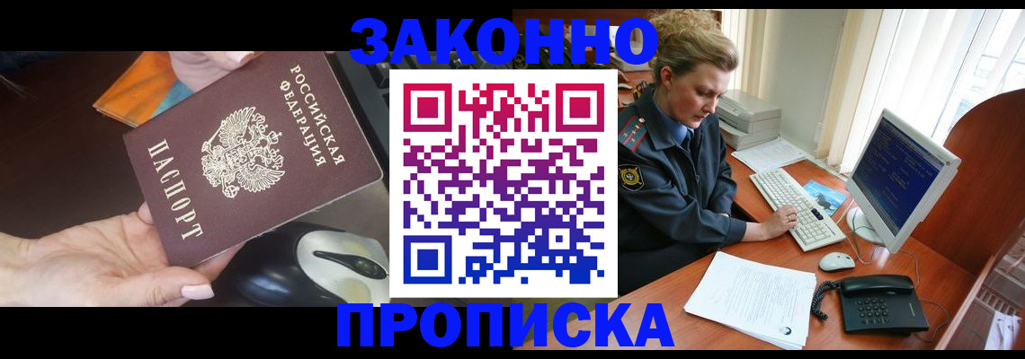 прописка законно в Луховицах